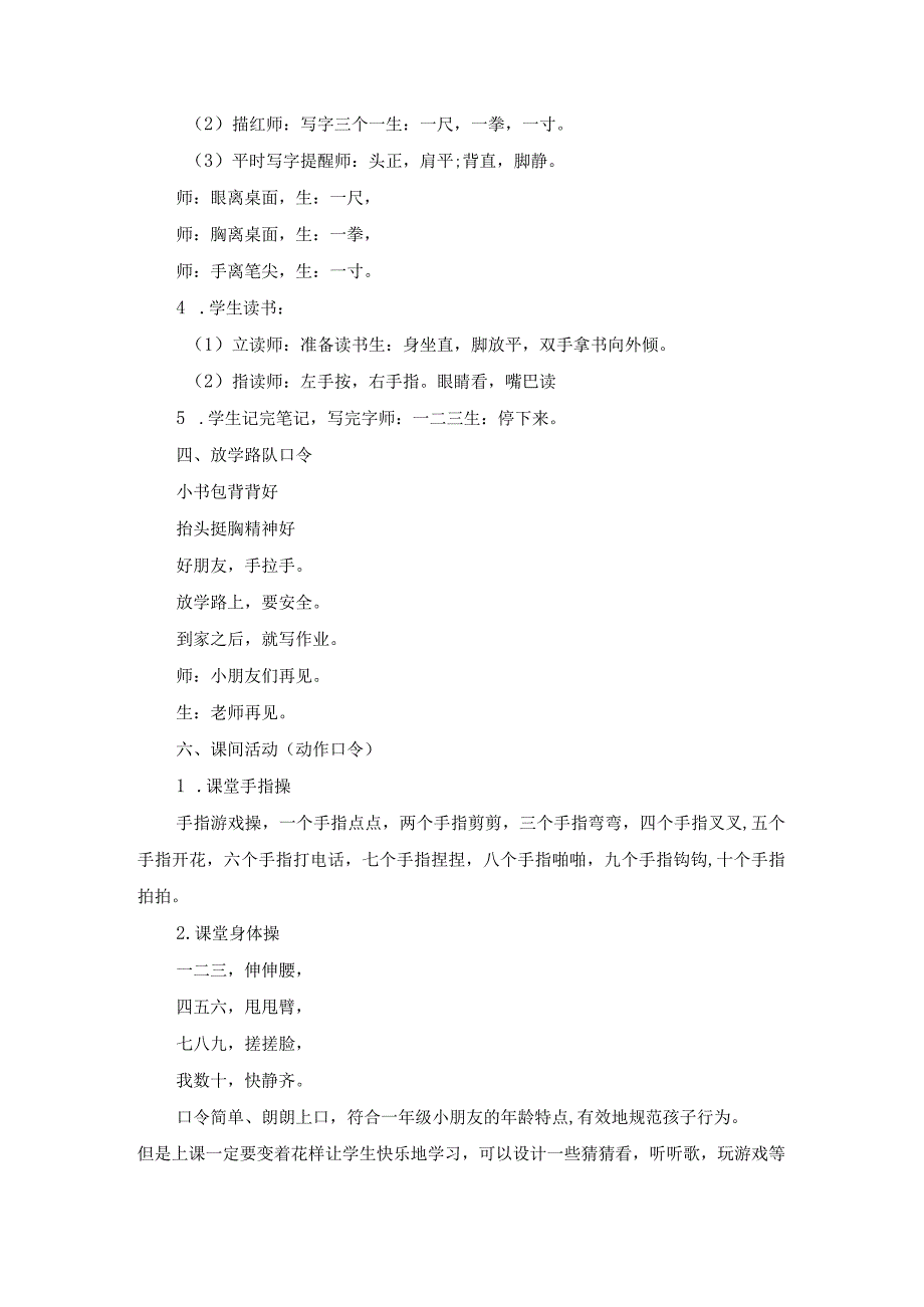 一年级组织教学日常口令(1).docx_第2页