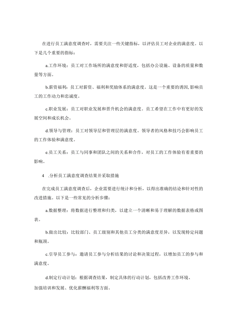 企业管理中的员工满意度调查与分析.docx_第2页