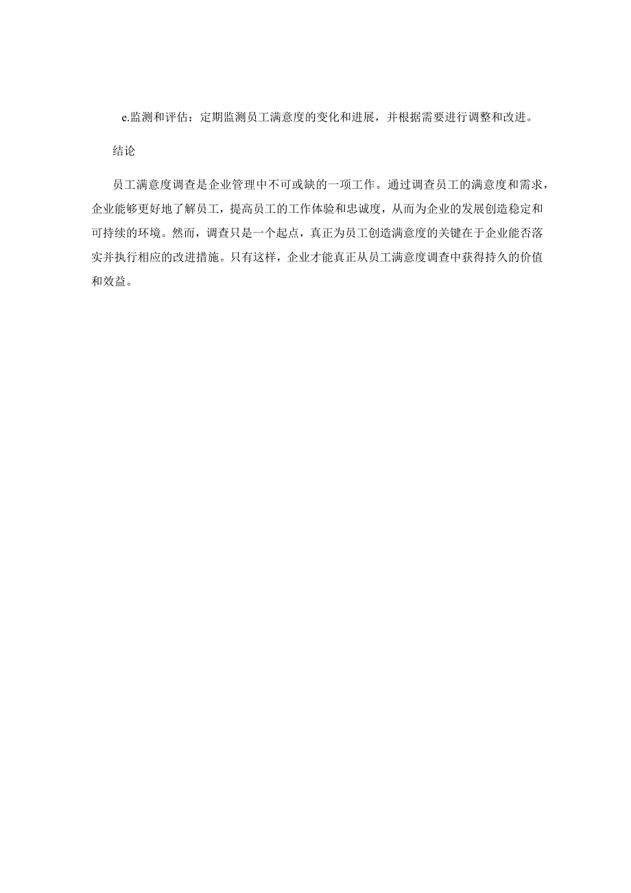 企业管理中的员工满意度调查与分析.docx_第3页