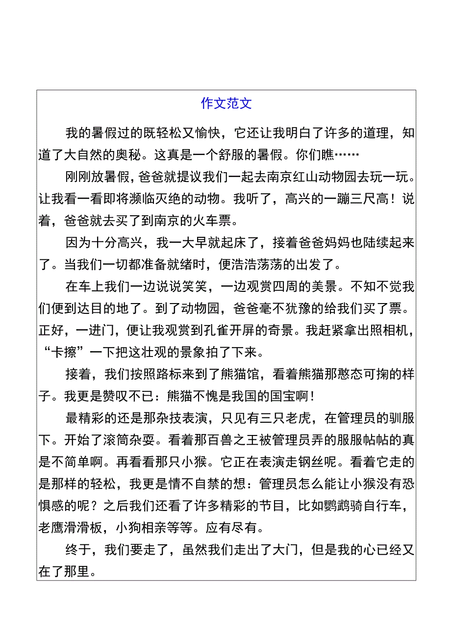 五升六暑假习作【我的暑假】范文500字.docx_第1页