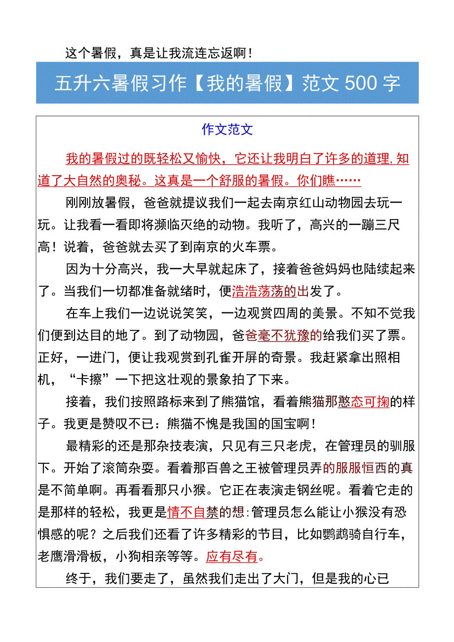 五升六暑假习作【我的暑假】范文500字.docx_第2页