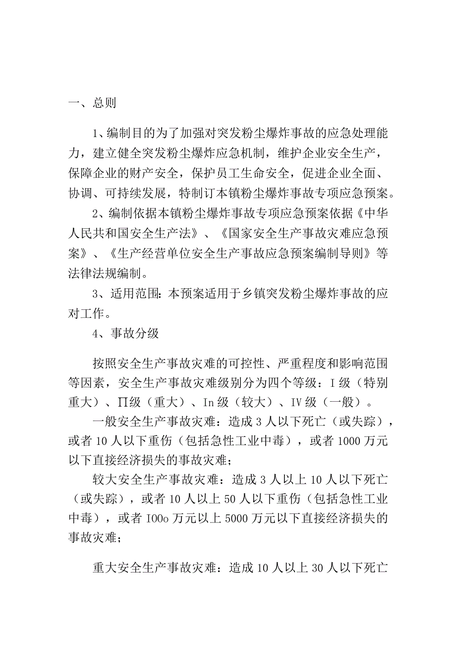 乡镇粉尘爆炸生产安全事故应急预案操作手册.docx_第2页