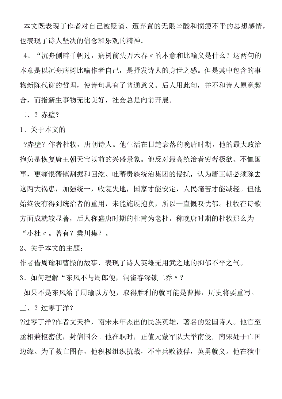 《诗词曲五首》学习要点.docx_第2页