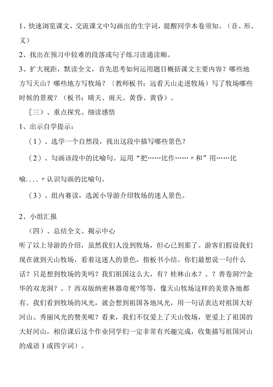 《迷人的天山牧场》教学设计.docx_第2页