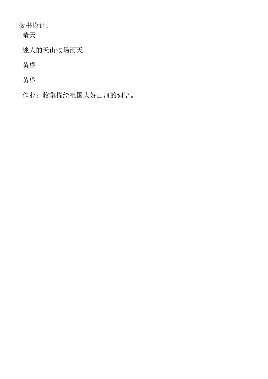 《迷人的天山牧场》教学设计.docx_第3页