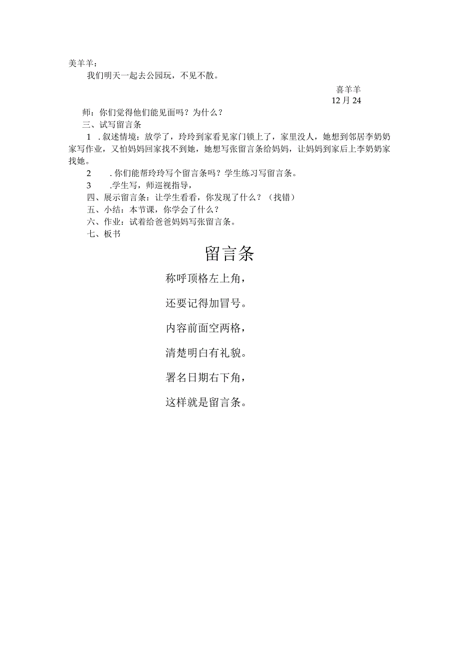 《留言条》教学设计.docx_第2页