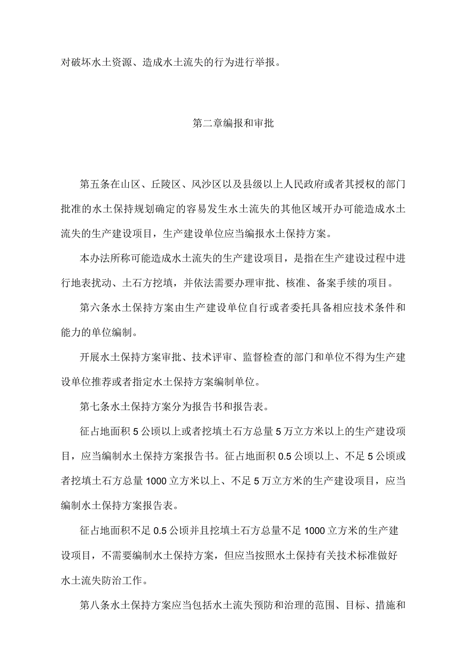 《生产建设项目水土保持方案管理办法》（水利部令第53号）.docx_第2页