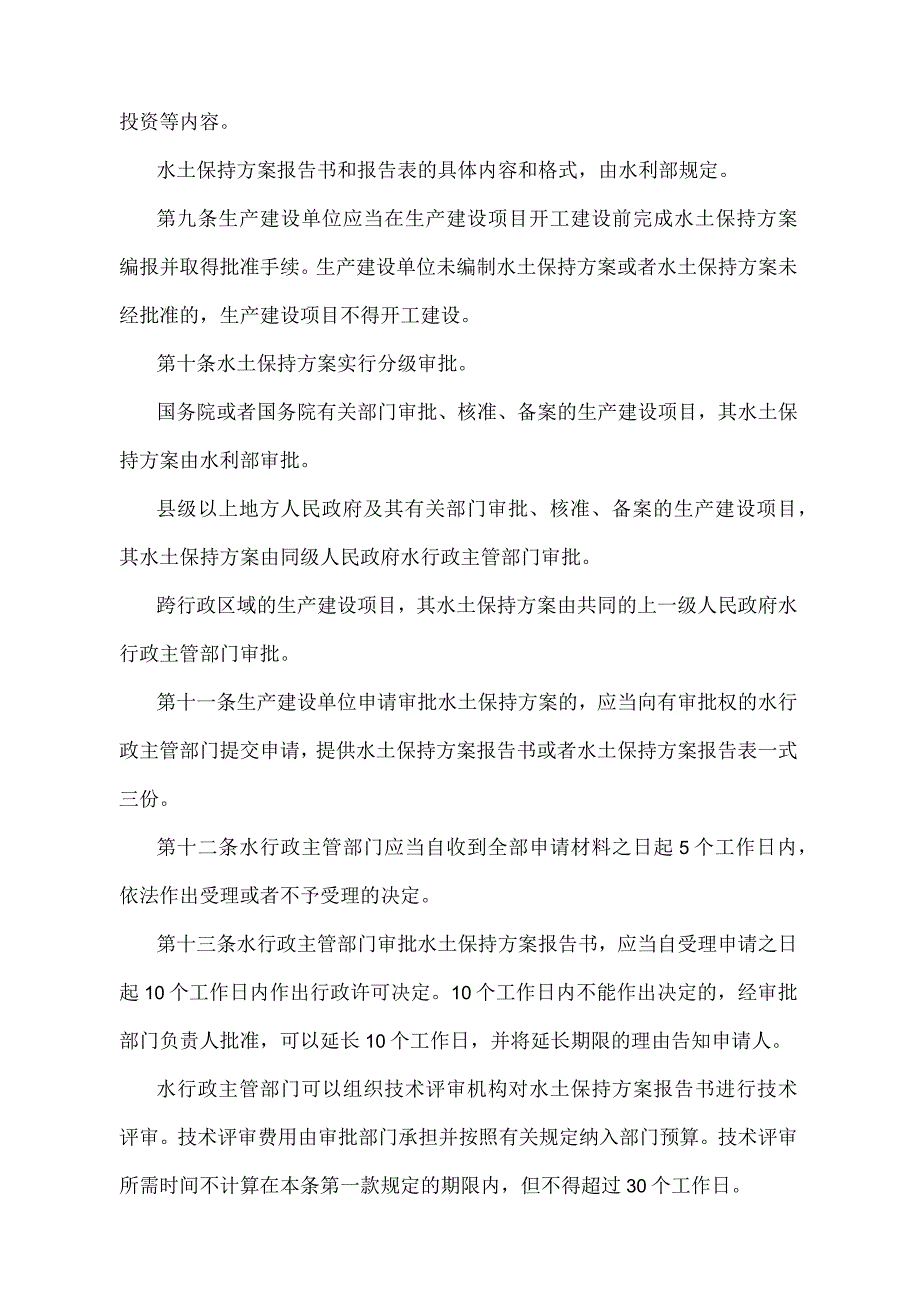 《生产建设项目水土保持方案管理办法》（水利部令第53号）.docx_第3页