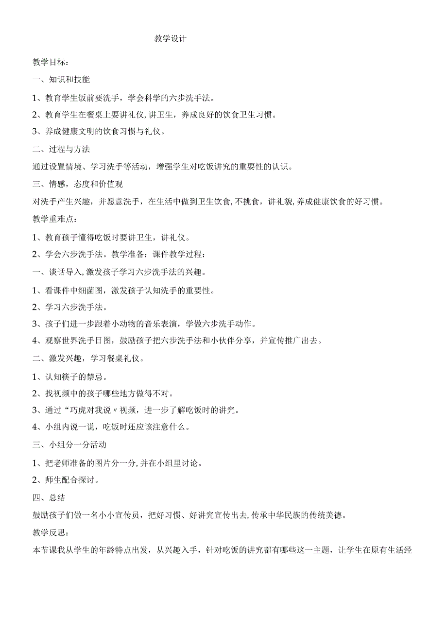 一年级上册品德教案吃饭有讲究(23)_人教（新版）.docx_第1页