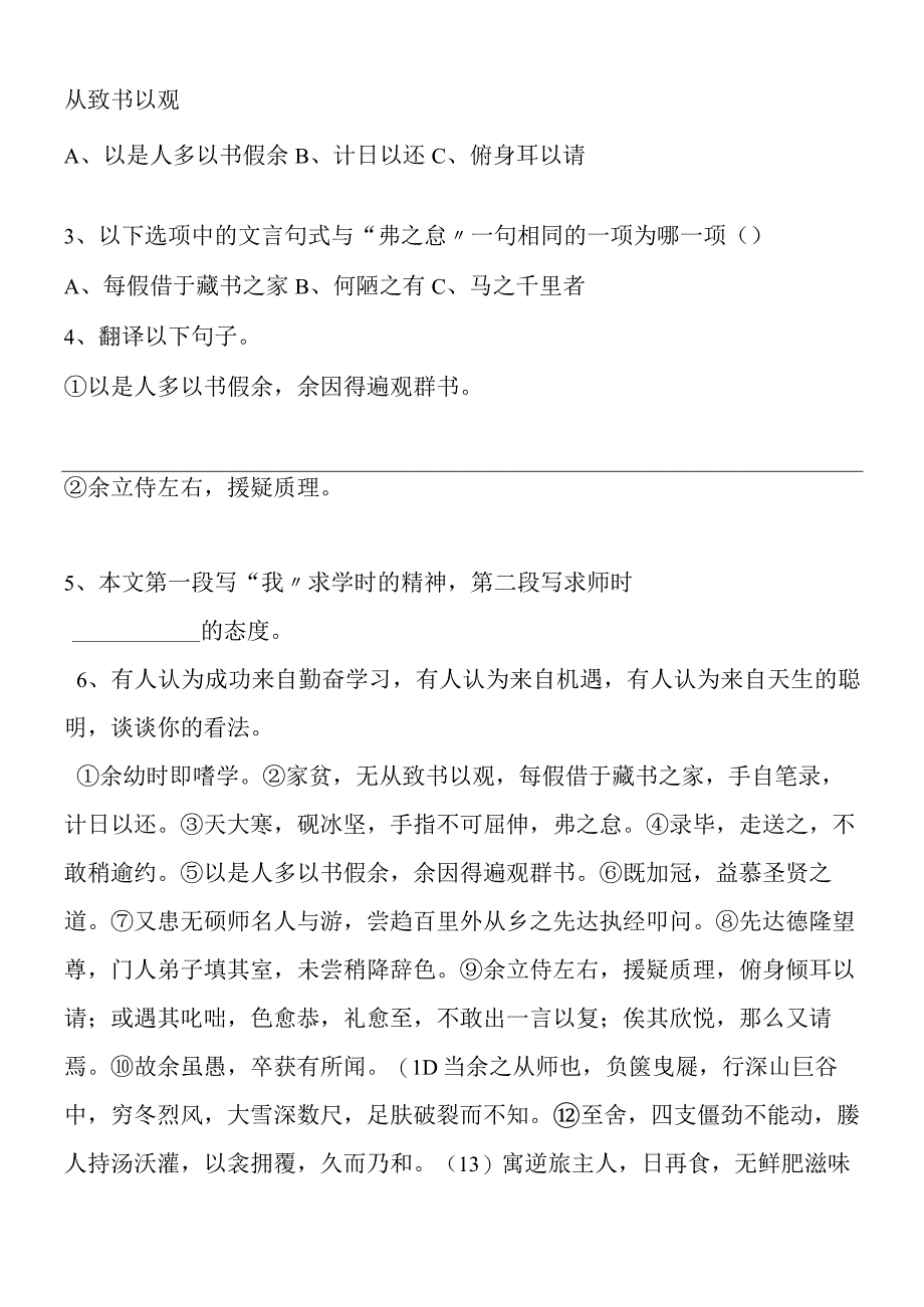 《送东阳马生序》习题精选.docx_第3页