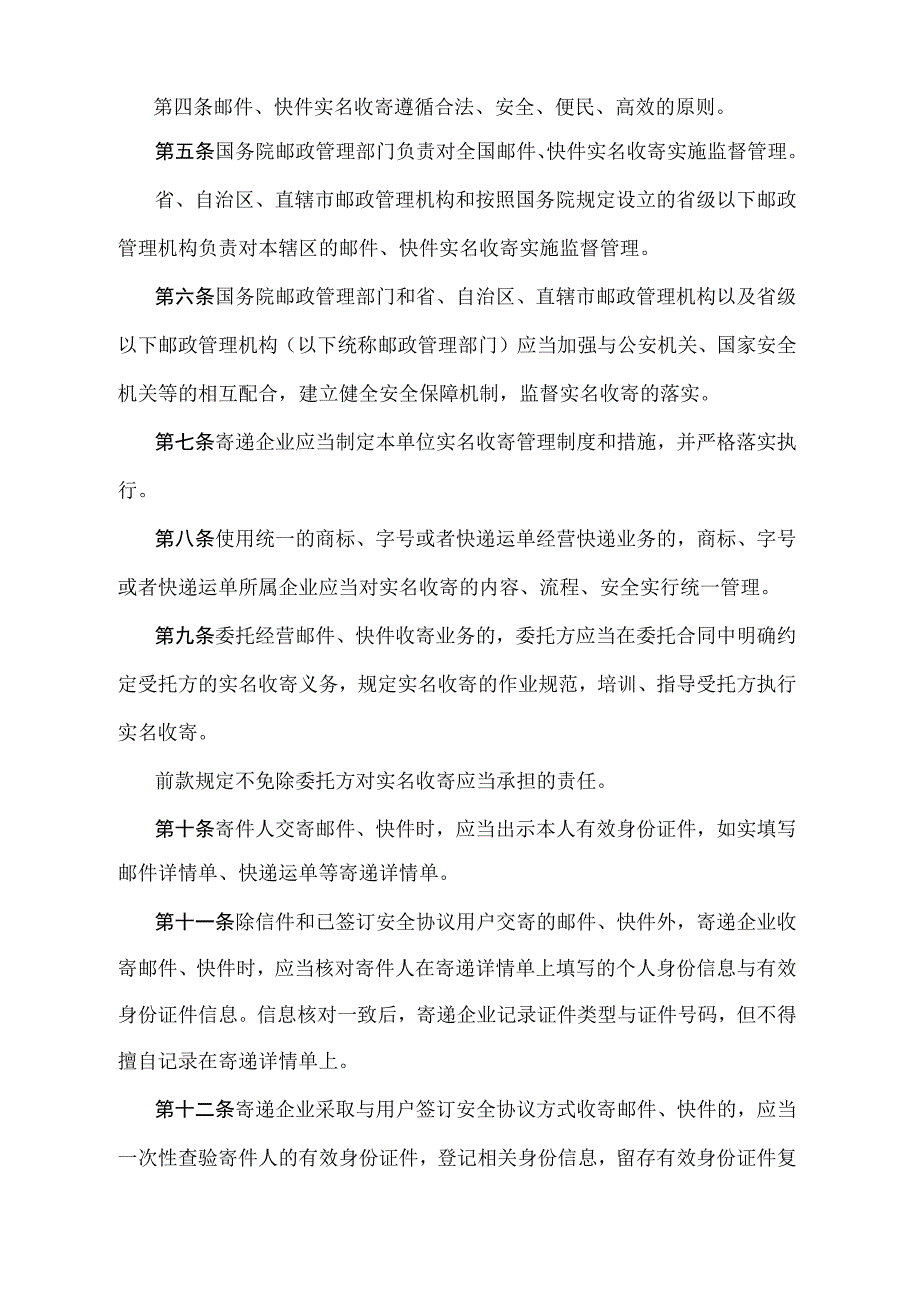 《邮件快件实名收寄管理办法》（交通运输部令第24号）.docx_第2页