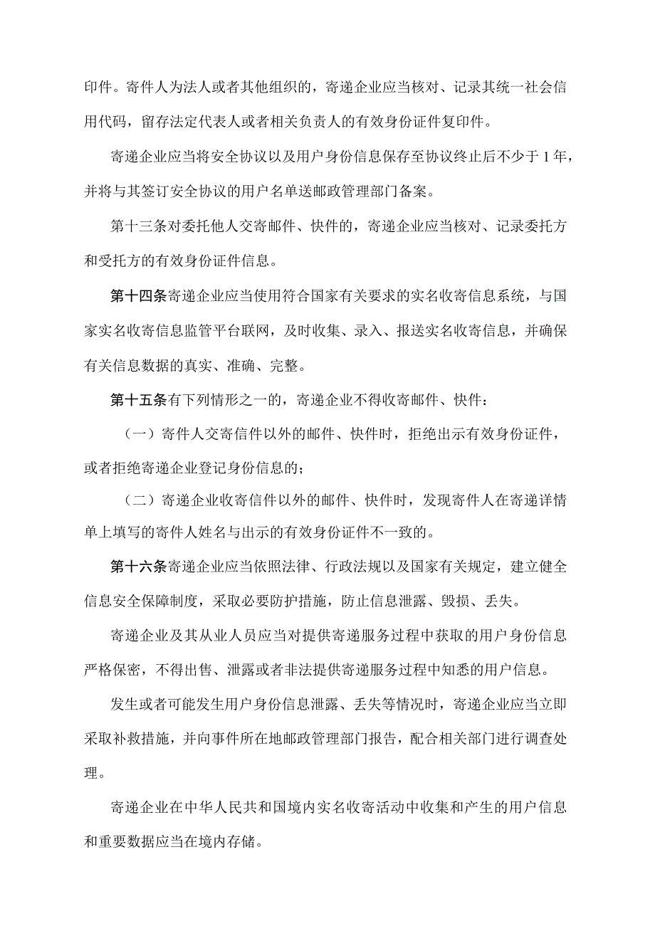 《邮件快件实名收寄管理办法》（交通运输部令第24号）.docx_第3页