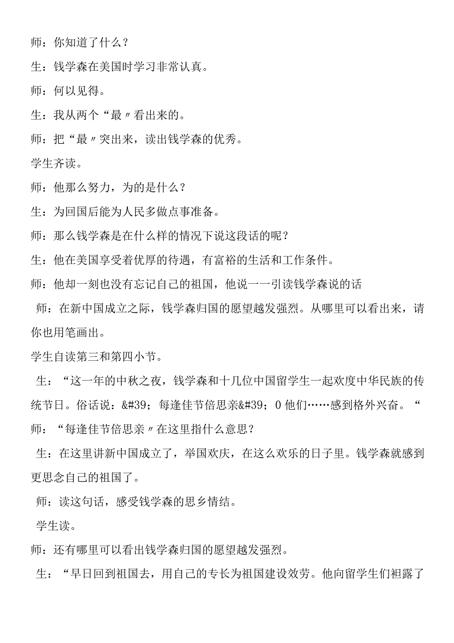 《钱学森》教学实录1（陈建先）.docx_第3页