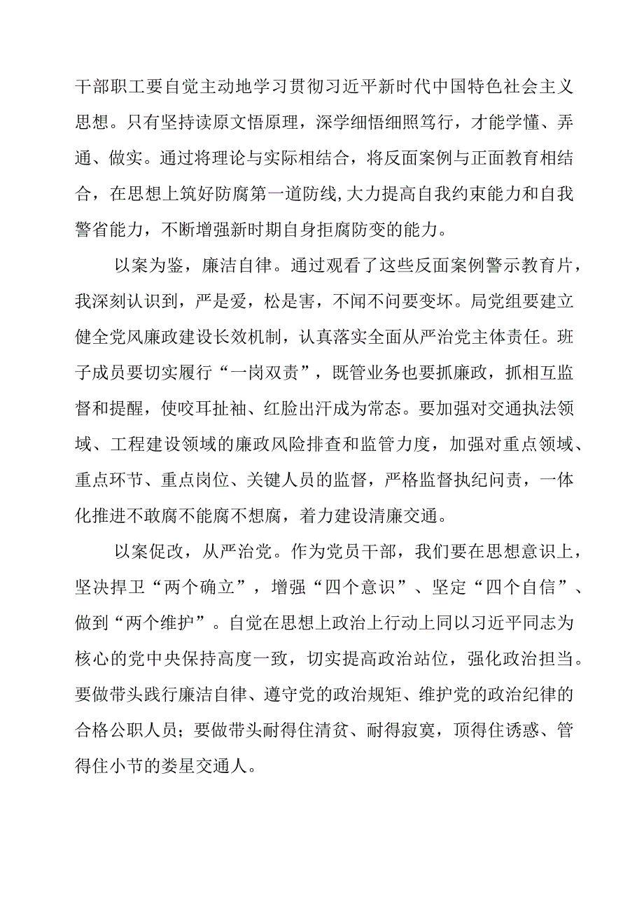 党员干部观看《警钟3》《代价》《迷失的权力》警示教育片心得体会.docx_第2页