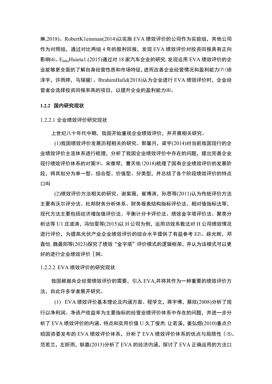 【2023《面米制品企业安井食品企业绩效评价文献综述》5000字】.docx_第3页