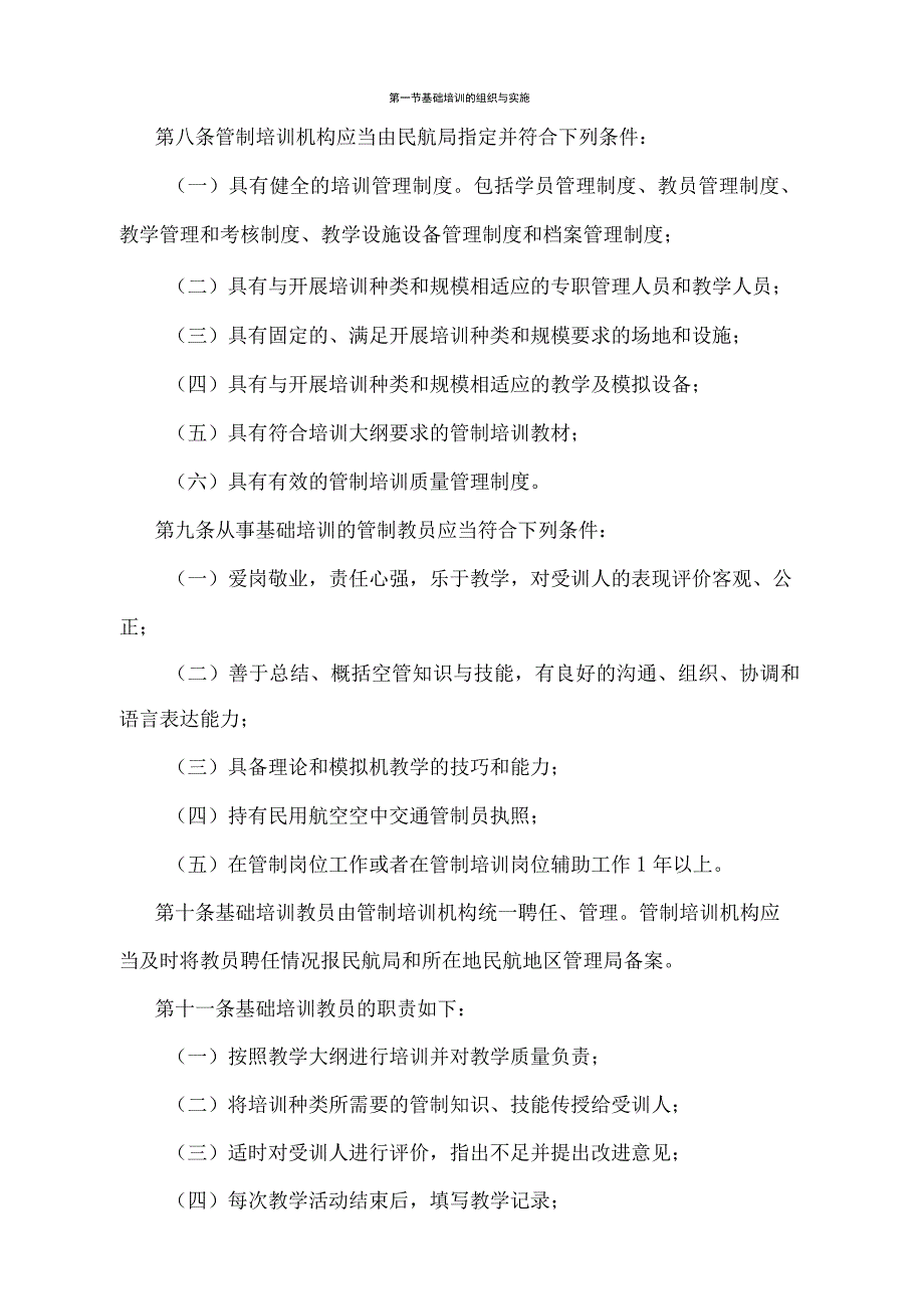 《民用航空空中交通管制培训管理规则》（交通运输部令第46号）.docx_第3页