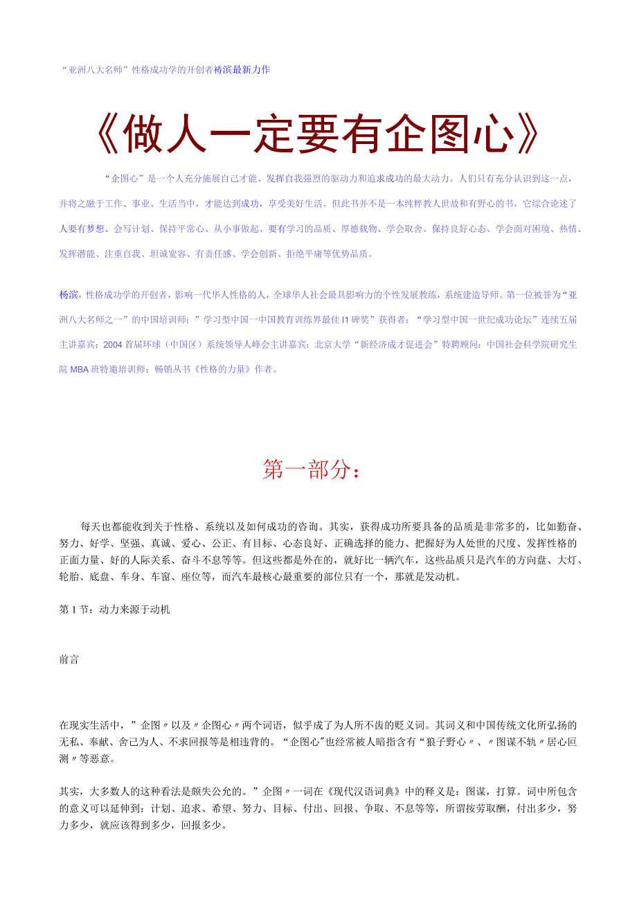 亚洲八大名师.docx_第1页