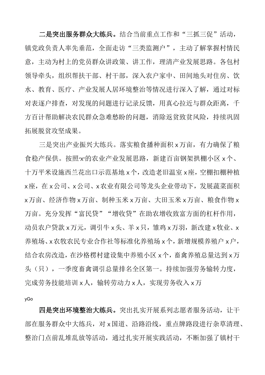 乡镇乡村振兴岗位大练兵业务大比武活动报告工作汇报总结.docx_第2页