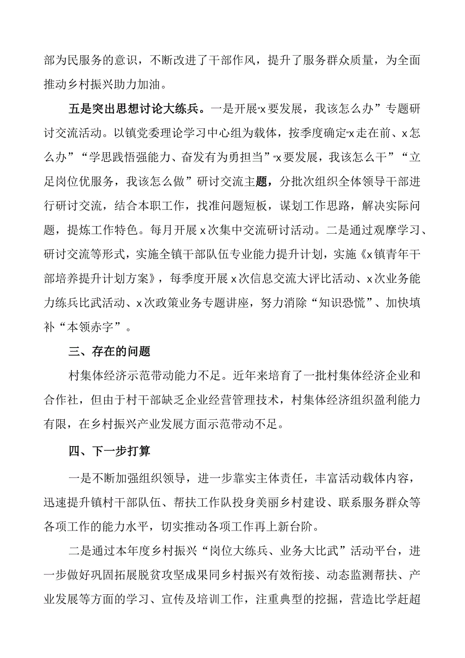 乡镇乡村振兴岗位大练兵业务大比武活动报告工作汇报总结.docx_第3页