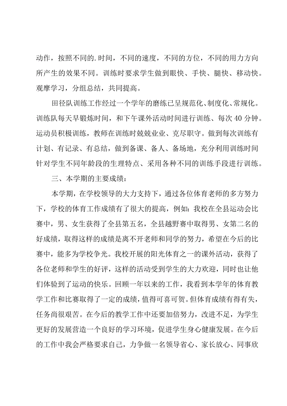 体育部述职报告必备（15篇）.docx_第3页