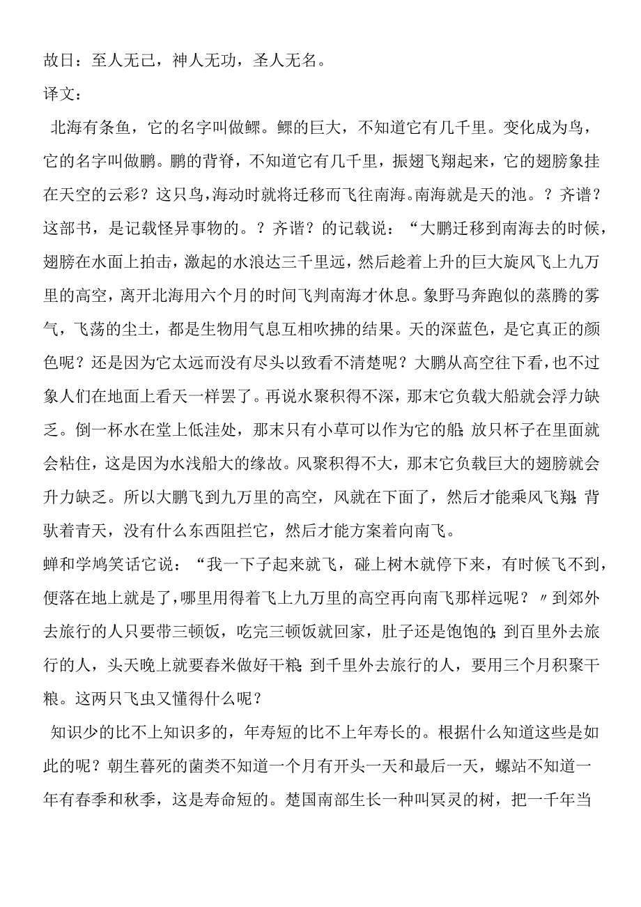 《逍遥游》原文和译文.docx_第2页