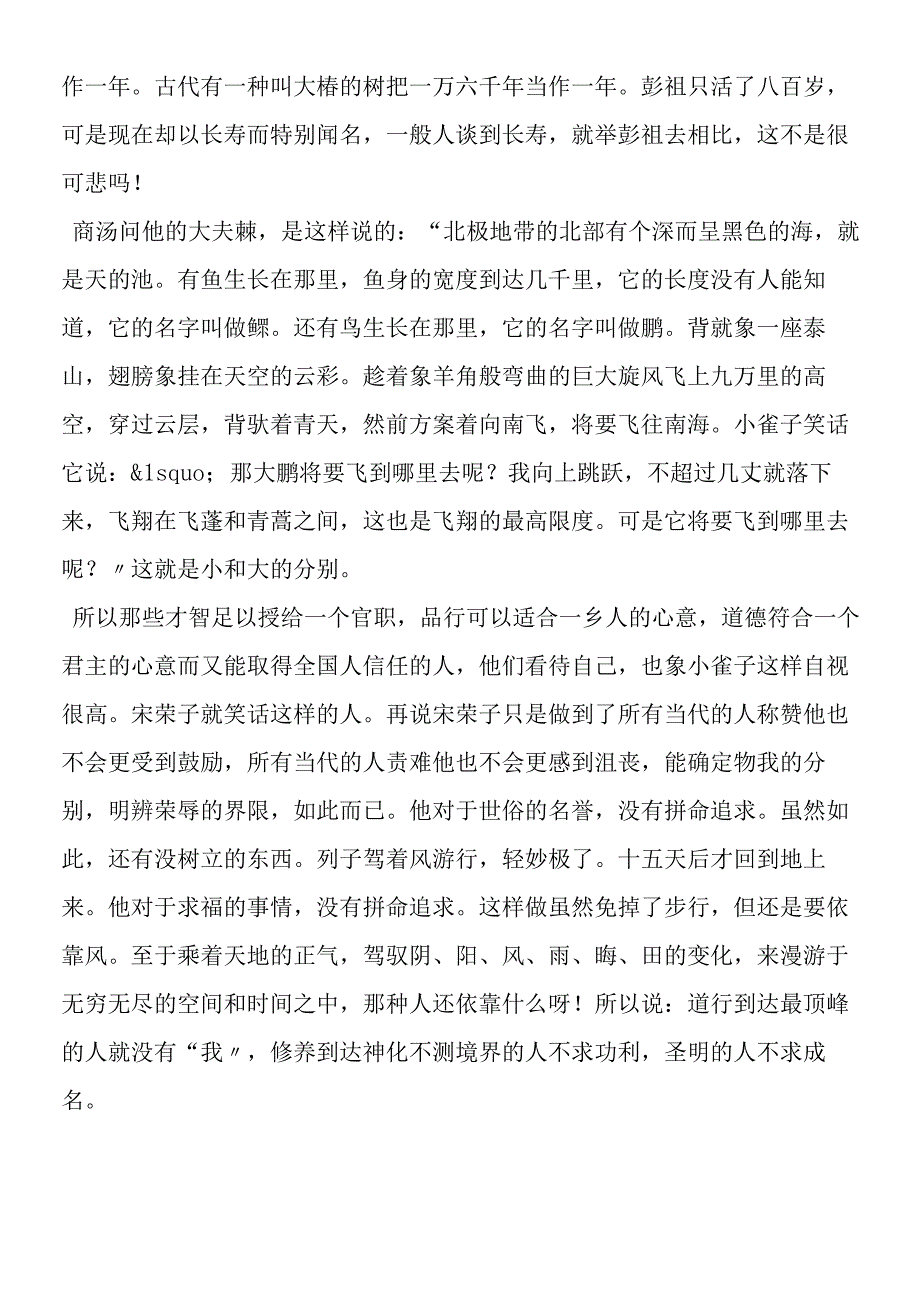 《逍遥游》原文和译文.docx_第3页