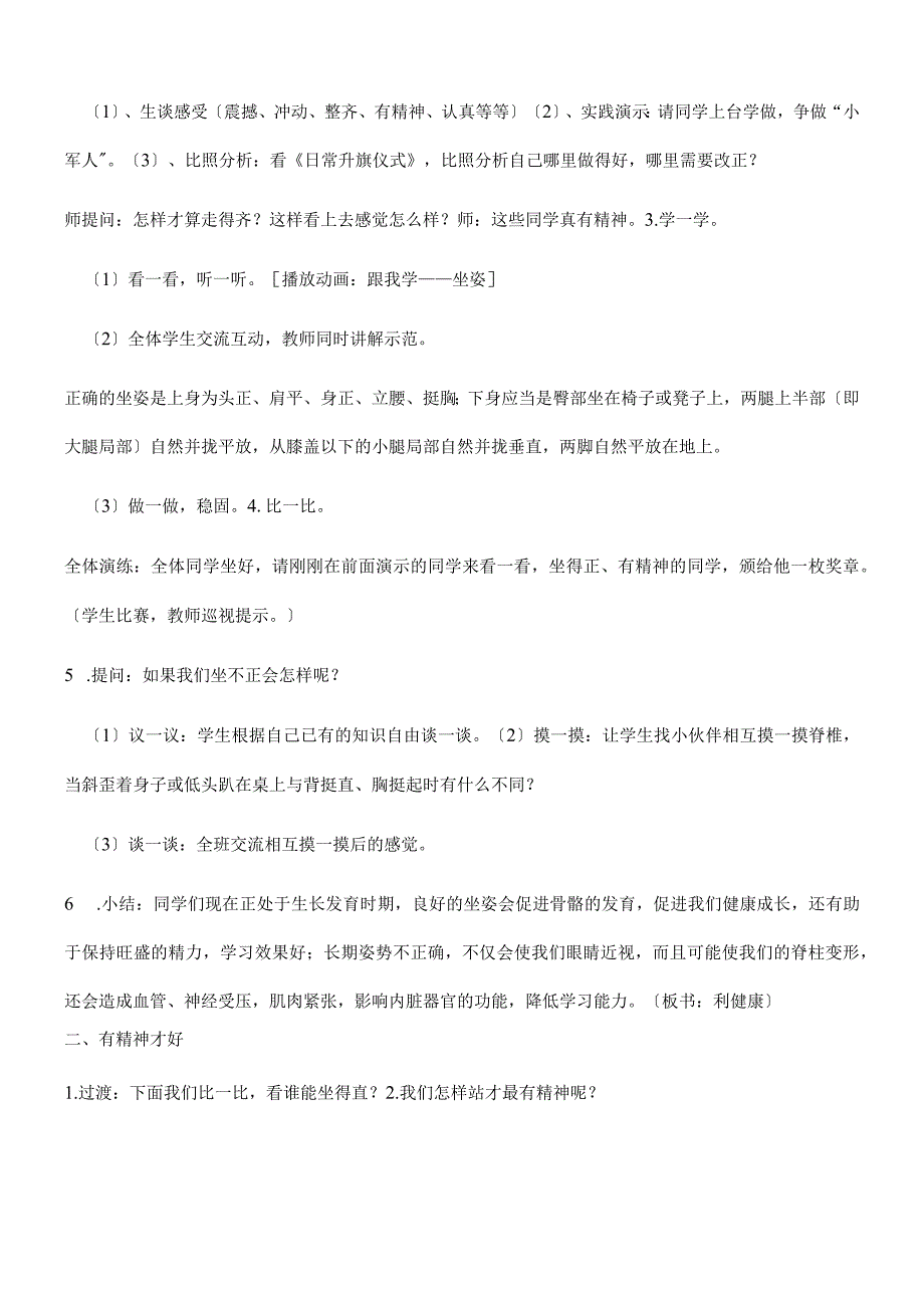 一年级上册品德教案我们有精神(17)_人教（新版）.docx_第2页