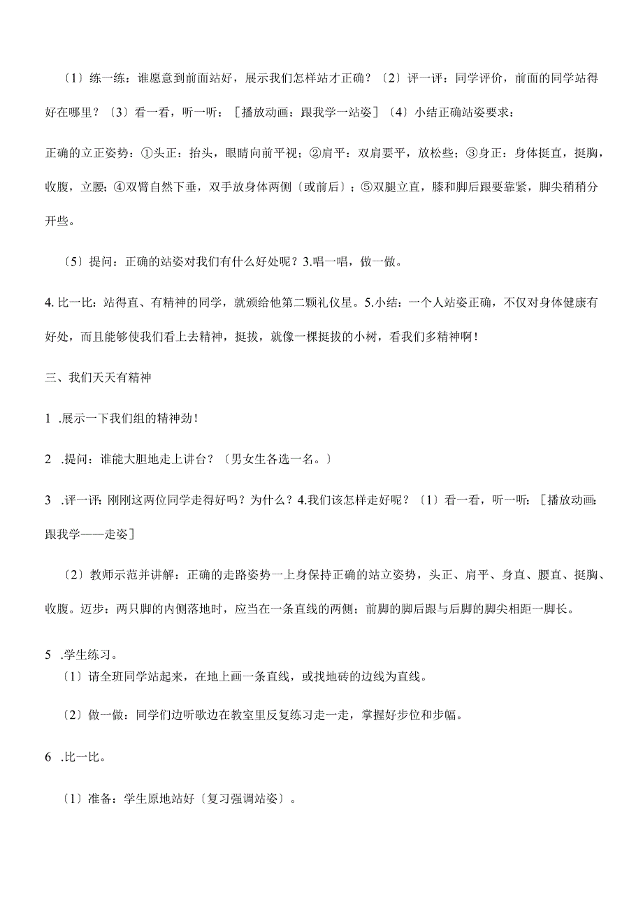 一年级上册品德教案我们有精神(17)_人教（新版）.docx_第3页