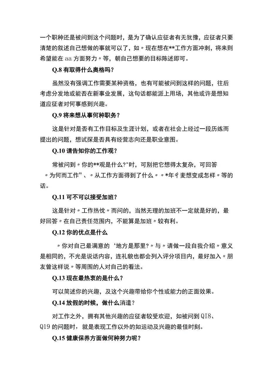 人事主管面试常问的问题和回答技巧.docx_第2页