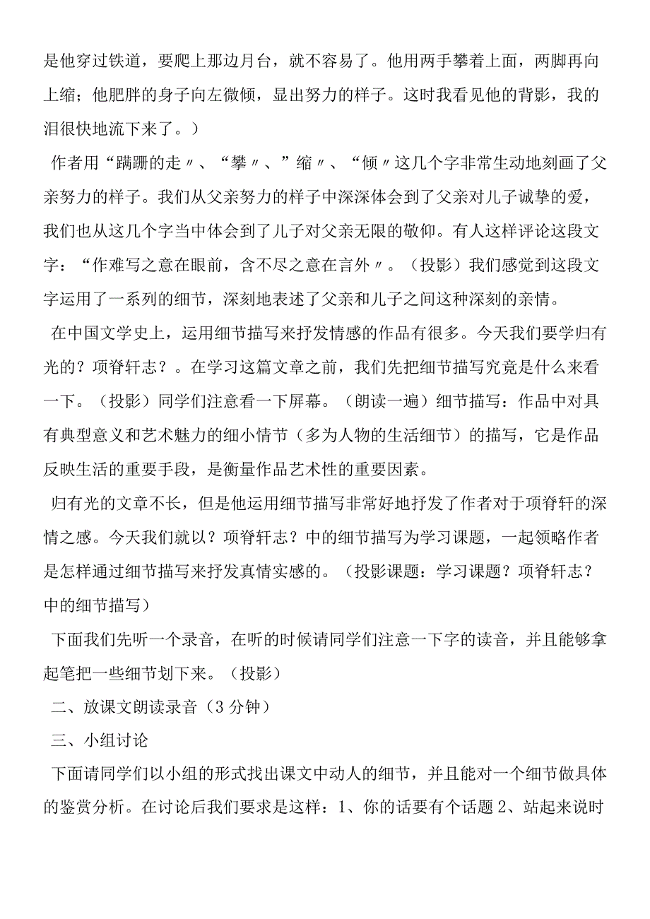 《项脊轩志》教案.docx_第3页