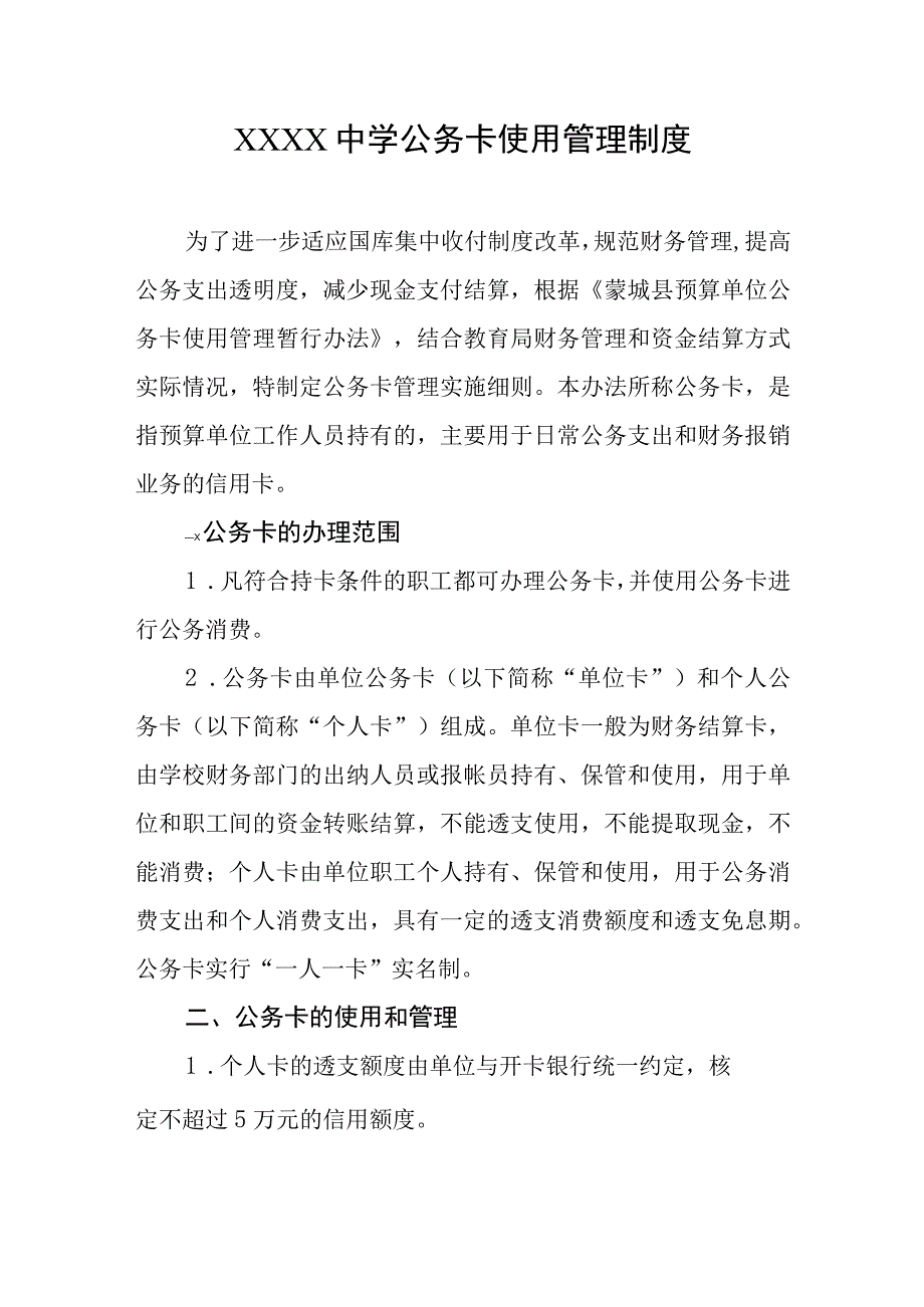 中学公务卡使用管理制度.docx_第1页