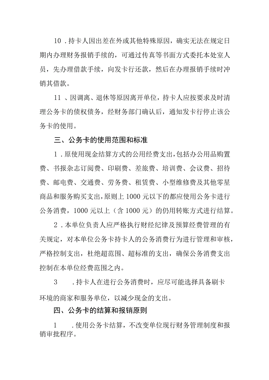 中学公务卡使用管理制度.docx_第3页