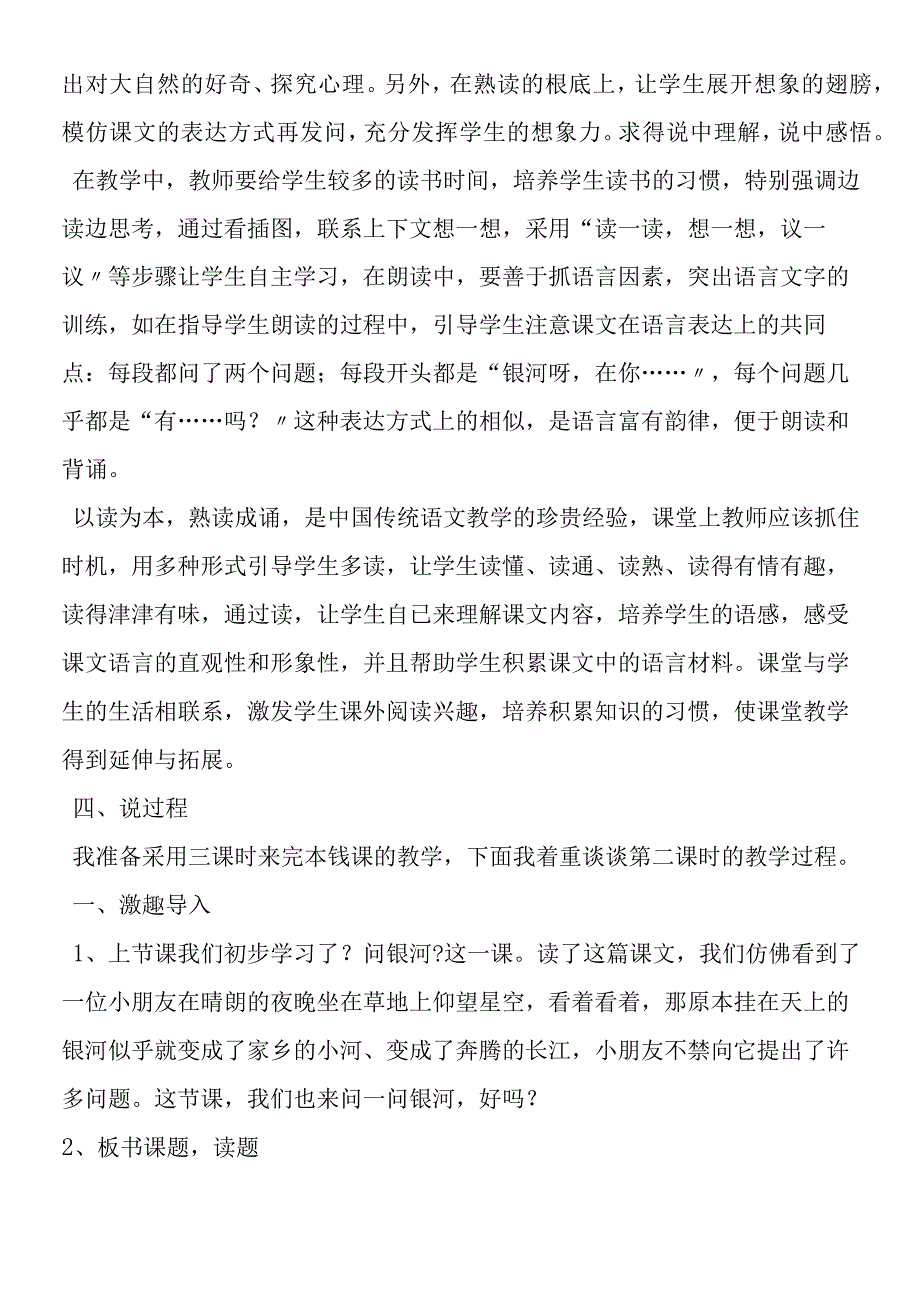 《问银河》说课材料.docx_第2页