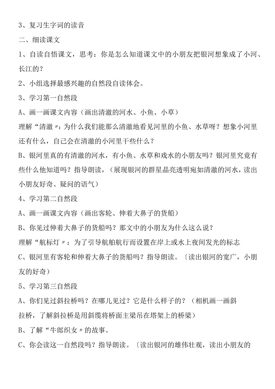 《问银河》说课材料.docx_第3页