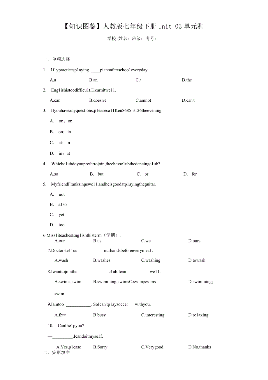 【知识图鉴】人教版七年级下册Unit1-03单元测（含答案解析）.docx_第1页