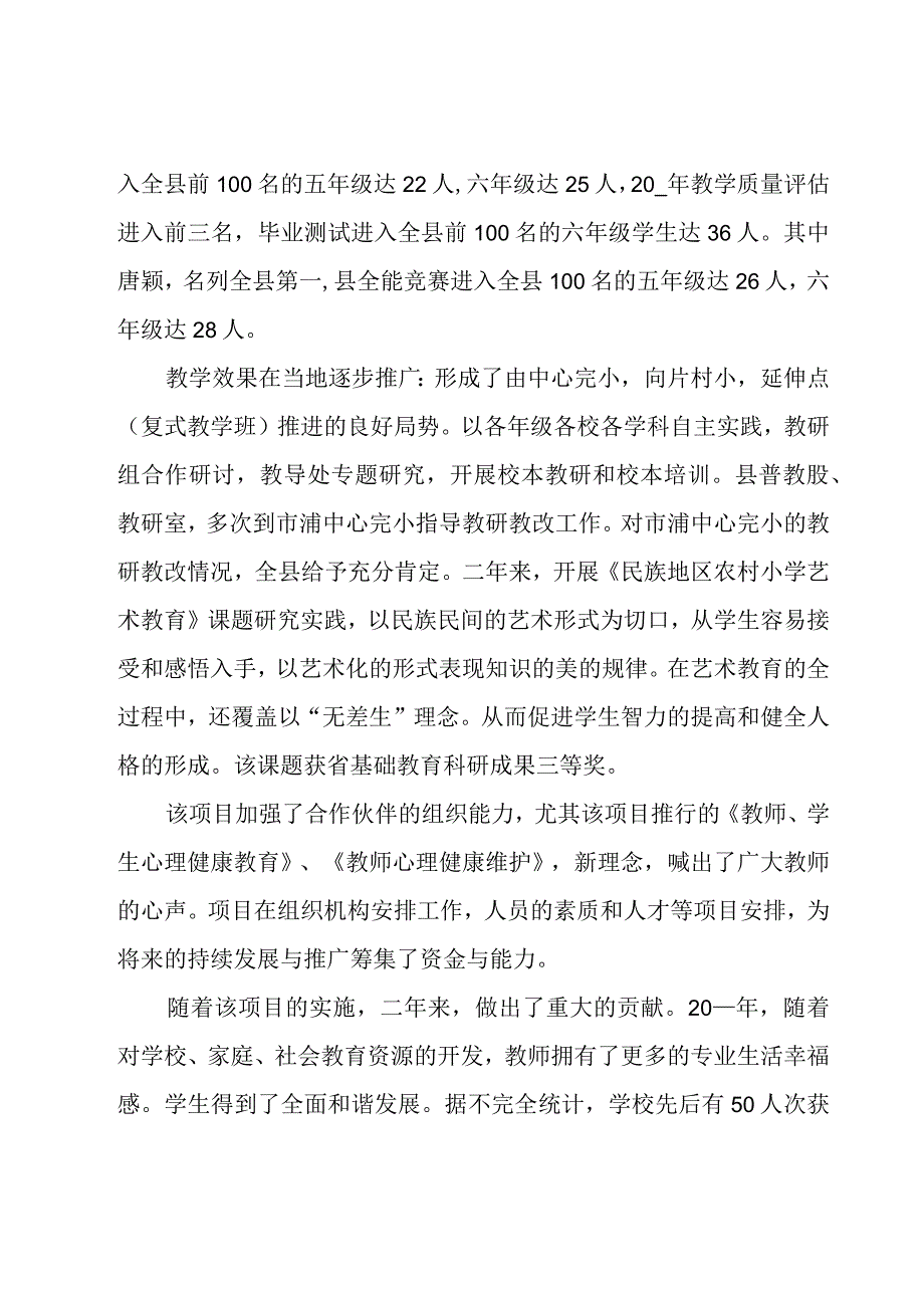 YC幼儿园教师培训活动心得（18篇）.docx_第2页