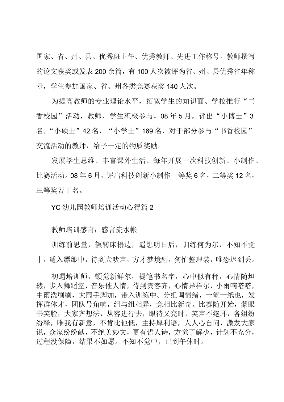 YC幼儿园教师培训活动心得（18篇）.docx_第3页