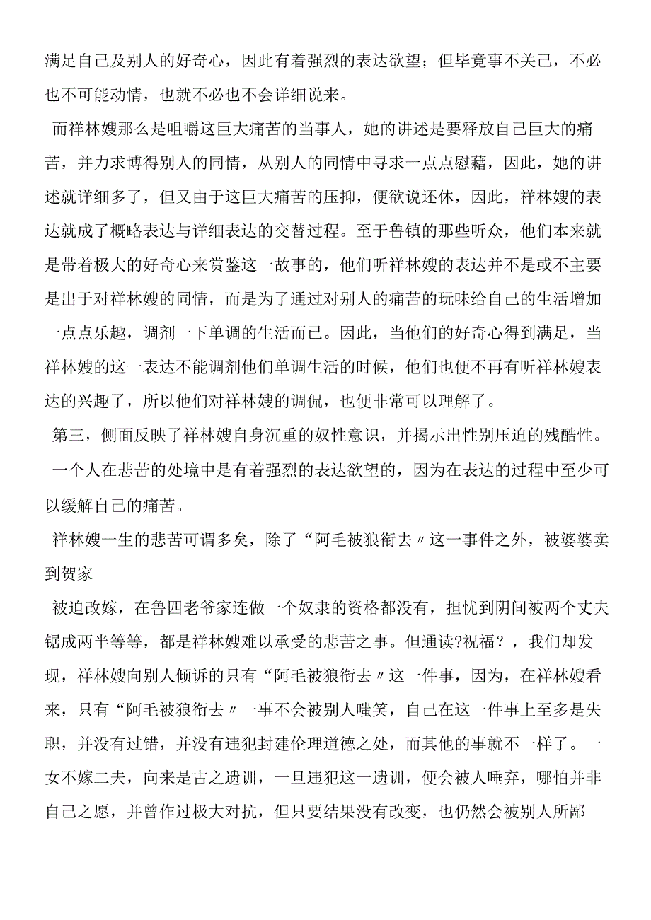 《祝福》的情节功能.docx_第2页