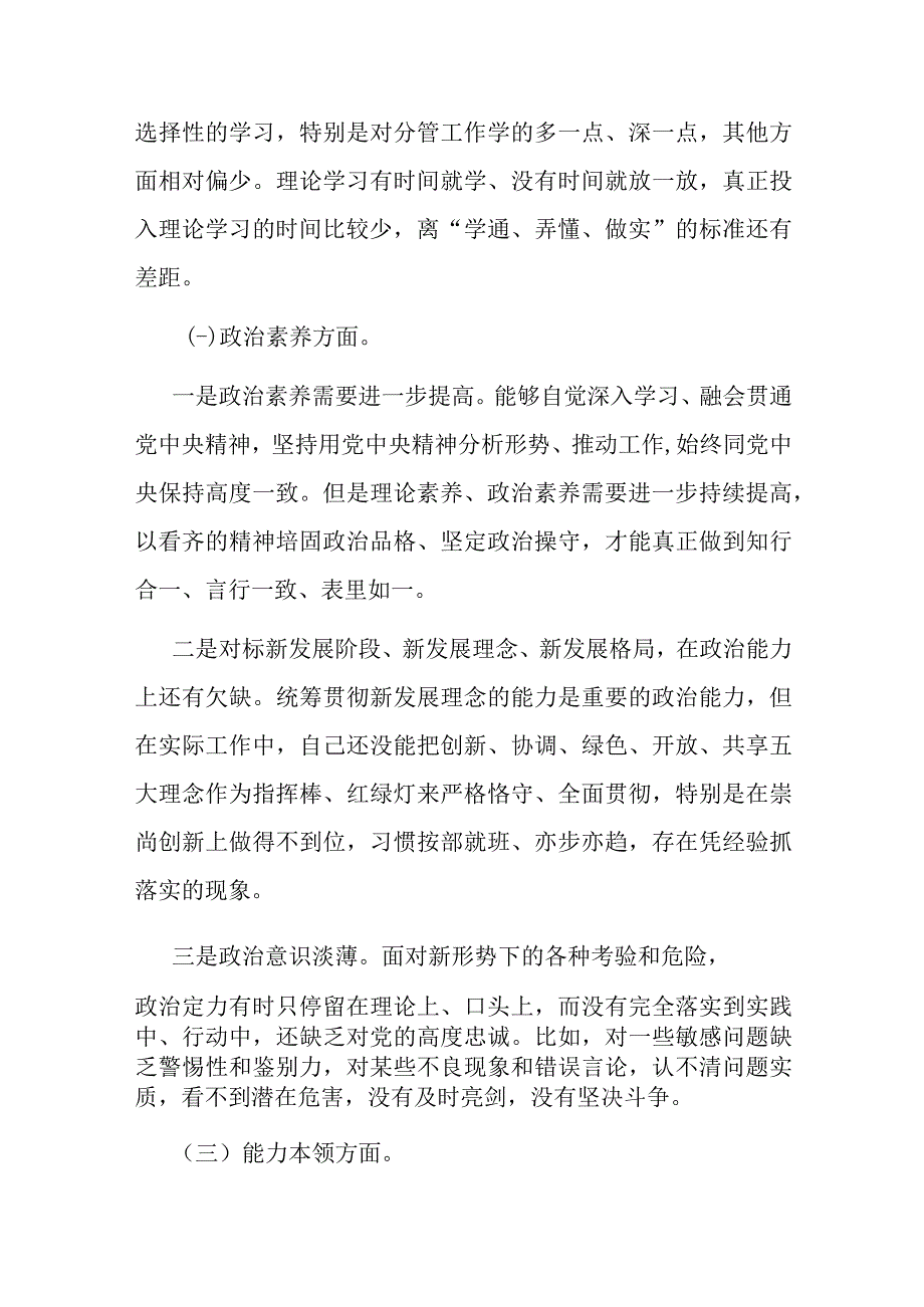 主题教育专题组织生活会对照检查发言材料.docx_第2页