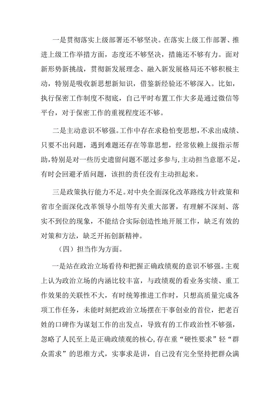 主题教育专题组织生活会对照检查发言材料.docx_第3页