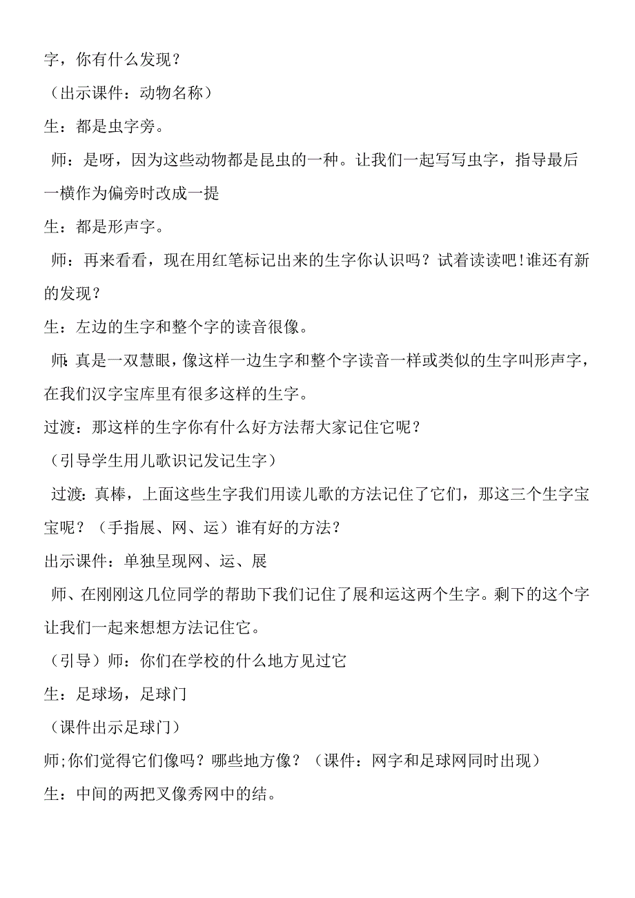 《识字4》 集体备课 教学设计.docx_第2页