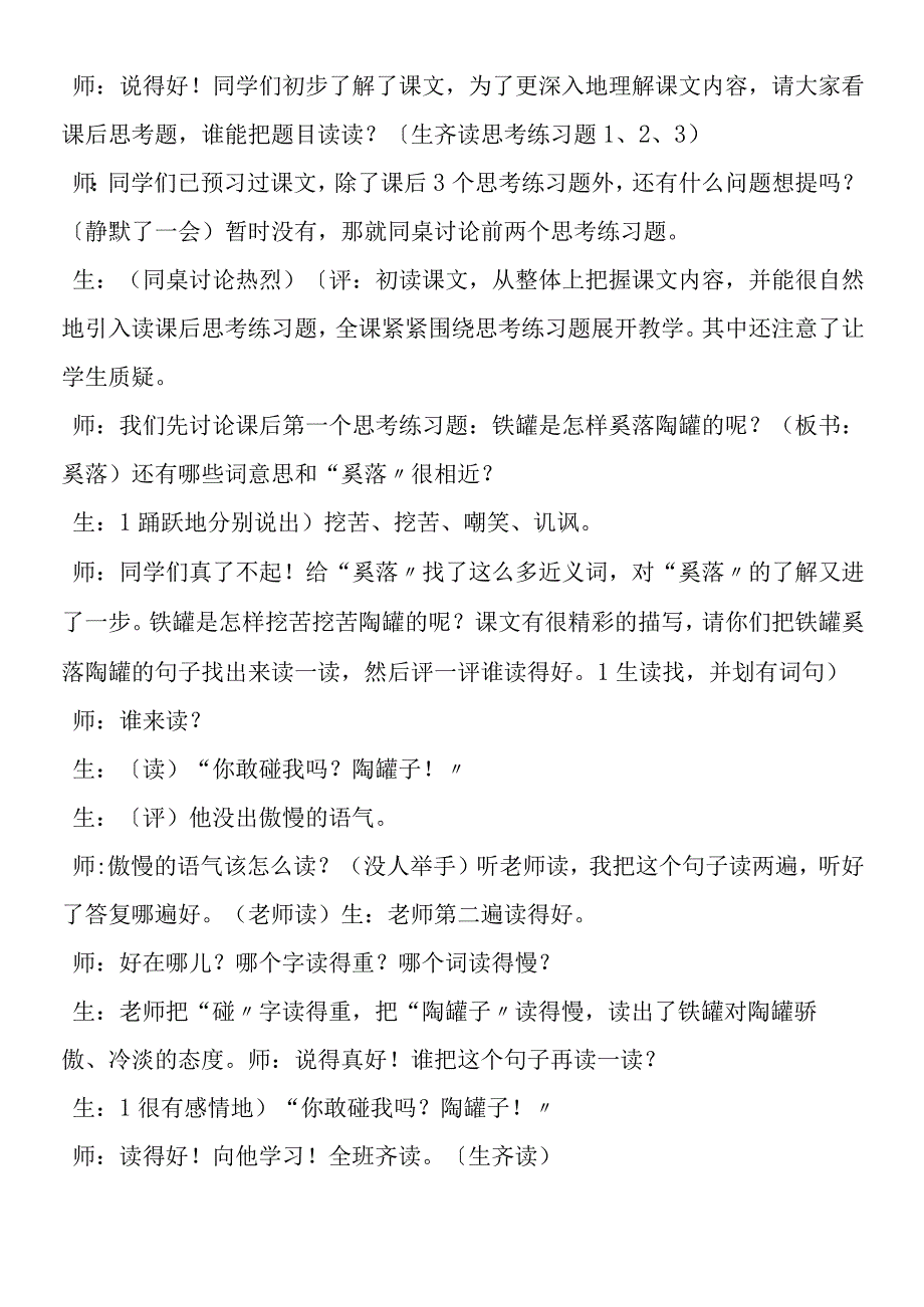 《陶罐和铁罐》课堂实录.docx_第2页