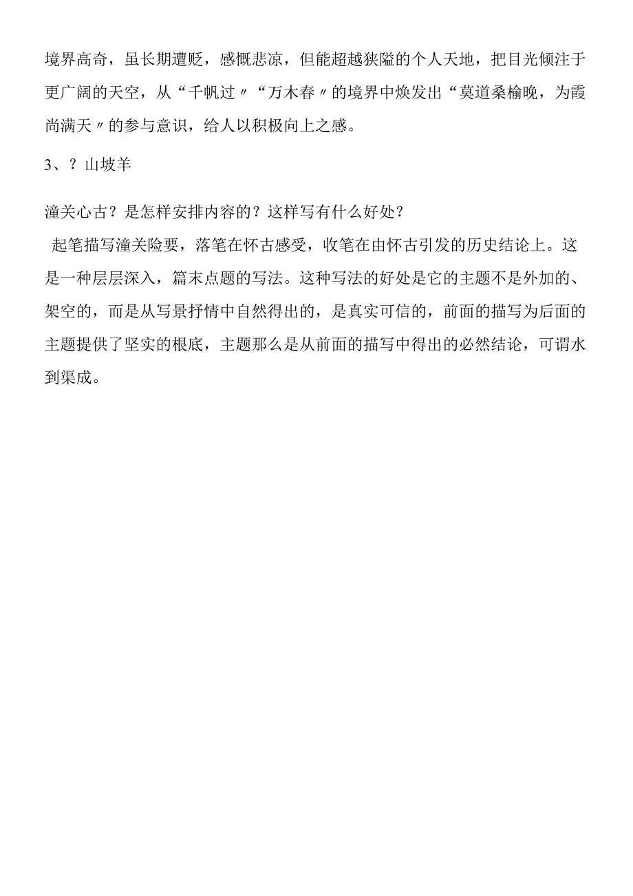 《诗词曲五首》疑难解析.docx_第2页