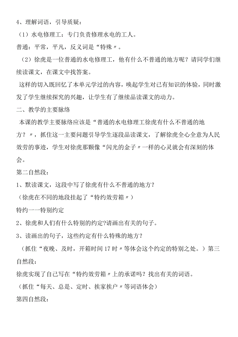 《闪光的金子》教学分析.docx_第2页