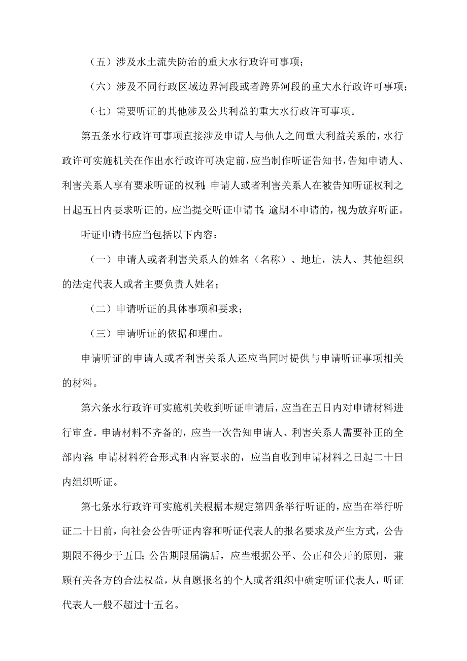 《水行政许可听证规定》（水利部令第27号）.docx_第2页