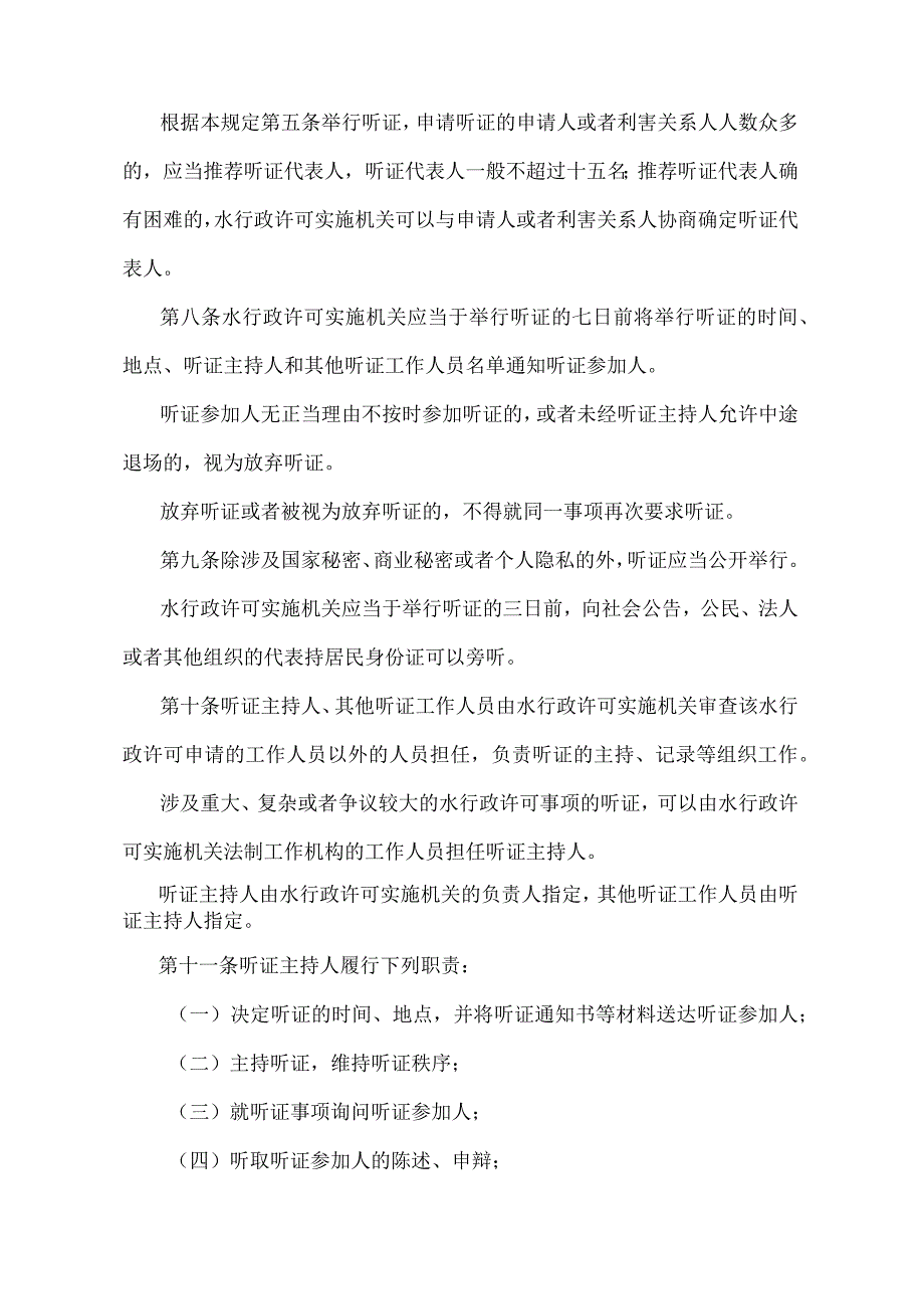 《水行政许可听证规定》（水利部令第27号）.docx_第3页