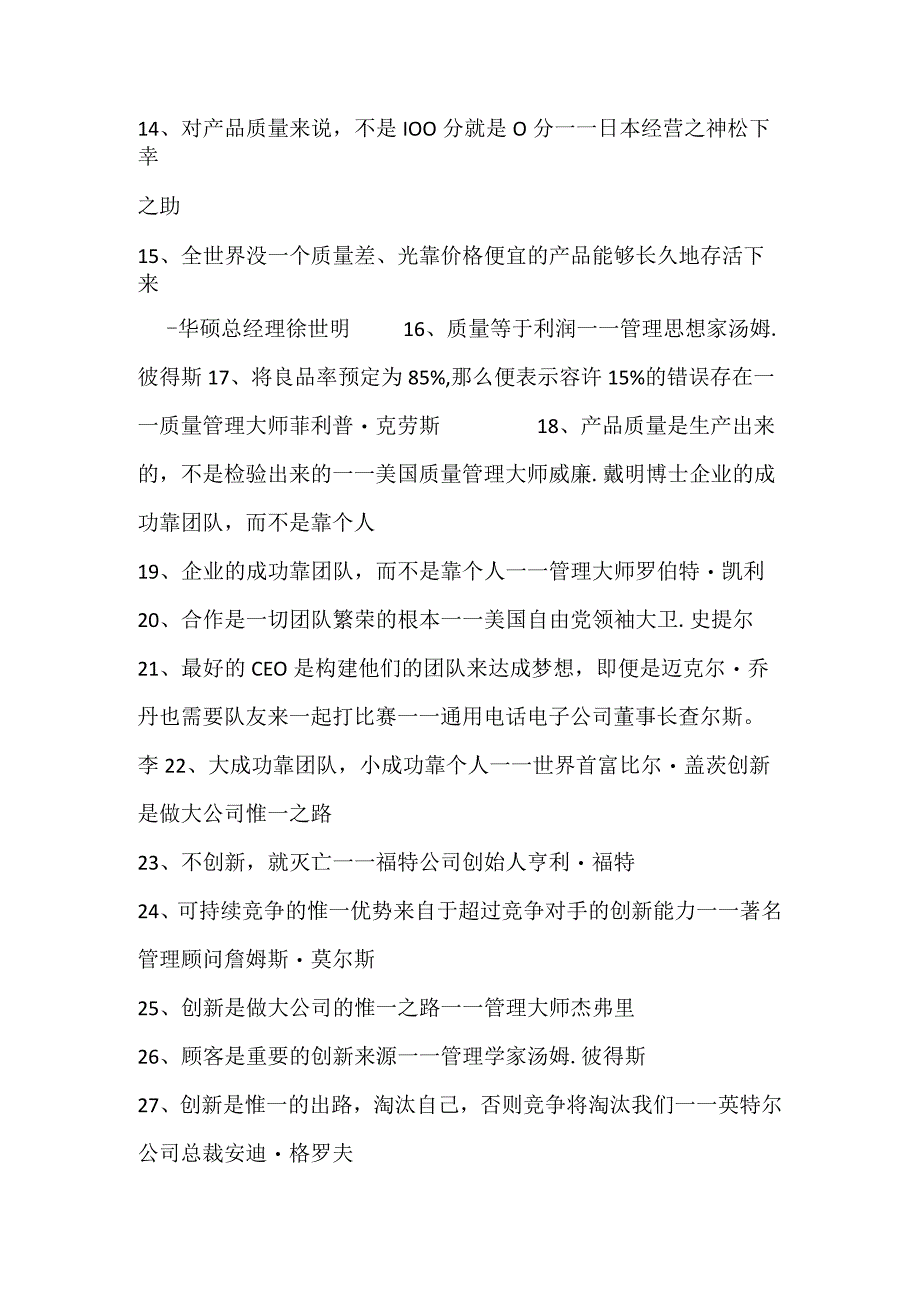 世界上最权威的管理名言同样适用于安全管理方面.docx_第2页