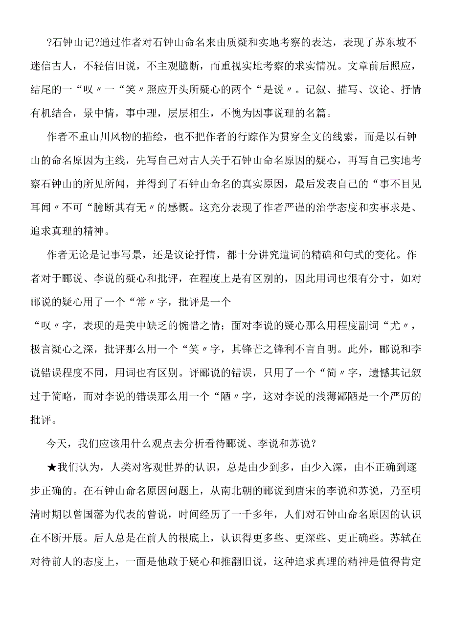 《石钟山记》《游褒禅山记》.docx_第2页