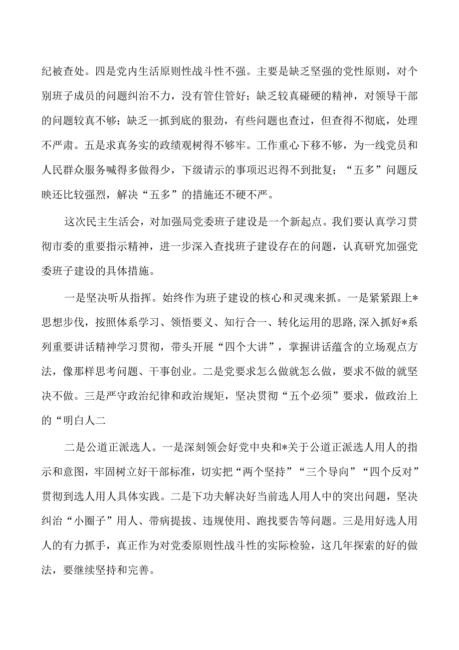 专题生活会主持发言.docx_第3页