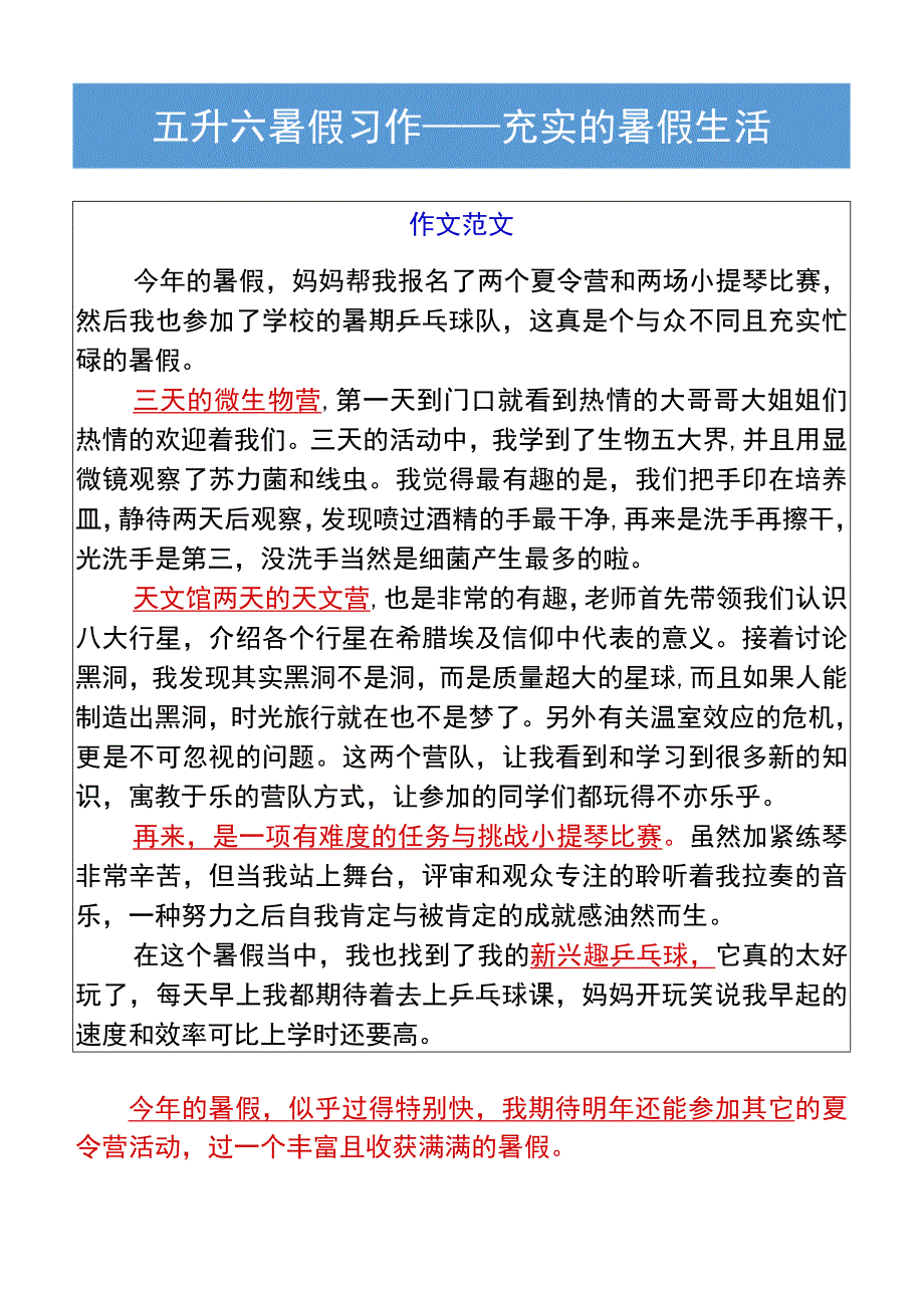 五升六暑假习作——充实的暑假生活.docx_第2页